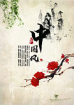 中国风海报