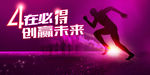 赢 跑步