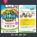 少儿篮球