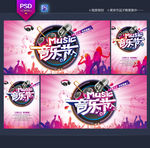音乐节