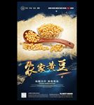 黄豆