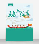 端午节龙舟海报