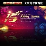 15周年庆典