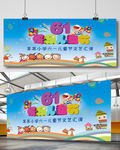 儿童节汇演舞台幕布