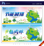 节能减排