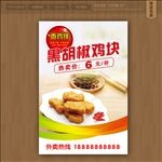 炸鸡宣传促销海报美食海报
