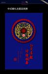 中式婚礼迎宾牌