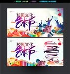 校园文化艺术节