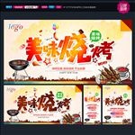 烧烤