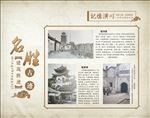 潢川 历史 文化 记忆 老照片