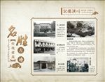 潢川 历史 文化 记忆 老照片