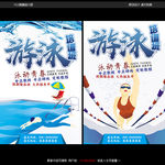 游泳培训宣传海报