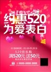 约会520 为爱表白