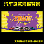 汽车贷款