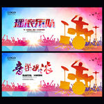 摇滚乐队