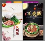 叉烧饭