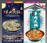 羊肉火锅