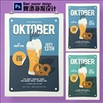 古典啤酒海报