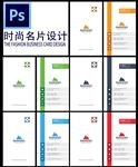 时尚名片