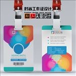 工作证