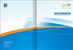 蓝色科技画册封面设计