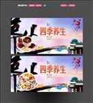 四季养生