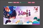 梦幻奇趣童真