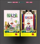 韩国旅游