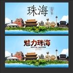 珠海