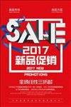 新品促销