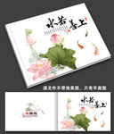 上善若水画册封面