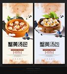 蟹黄汤包