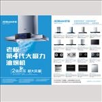 老板电器 最新彩页