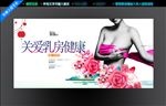 关爱乳房