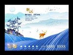 中国山水插画地产创意形象广告