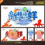 海鲜