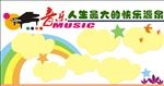 音乐成就梦想
