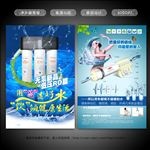 净水器海报