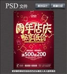 周年庆