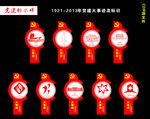 党建标识牌