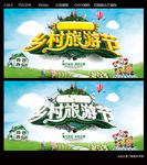 乡村旅游节