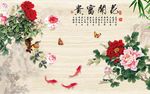 中式花开富贵石纹背景墙壁纸