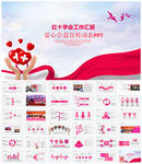 红十字会公益爱心PPT