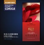 韩式半永久纹唇纹绣海报