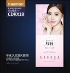 韩式纹绣纹唇海报