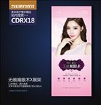 韩式无痕媚眼术海报