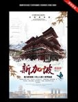 新加坡