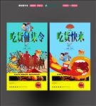 吃货