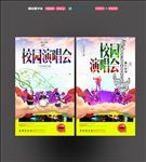校园演唱会