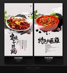 土匪鸡